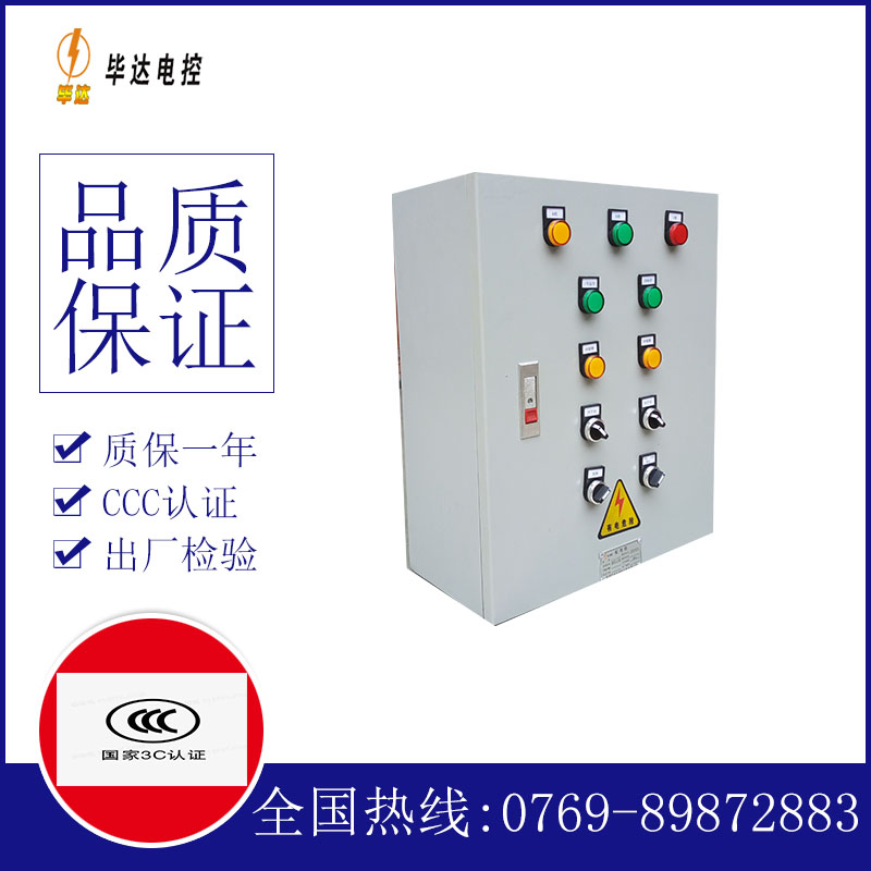 路南一用一备控制箱